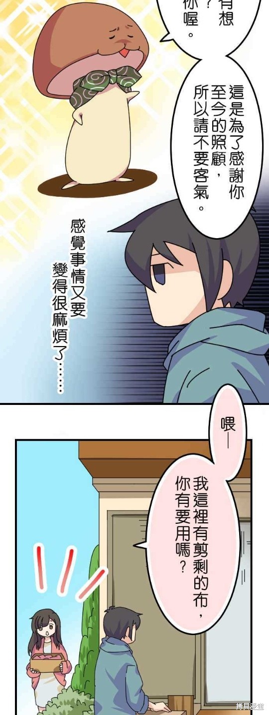 香菇君，你在做什么? 第28话 第12页