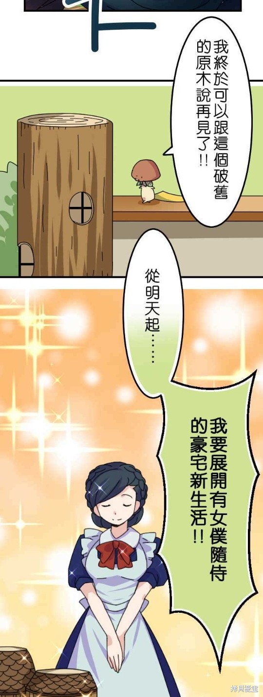 香菇君，你在做什么? 第28话 第15页