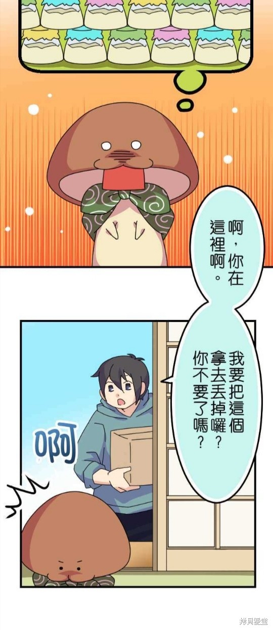 香菇君，你在做什么? 第28话 第10页