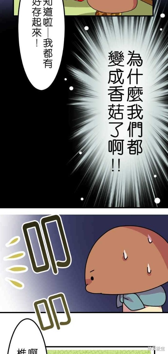 香菇君，你在做什么? 第29话 第13页
