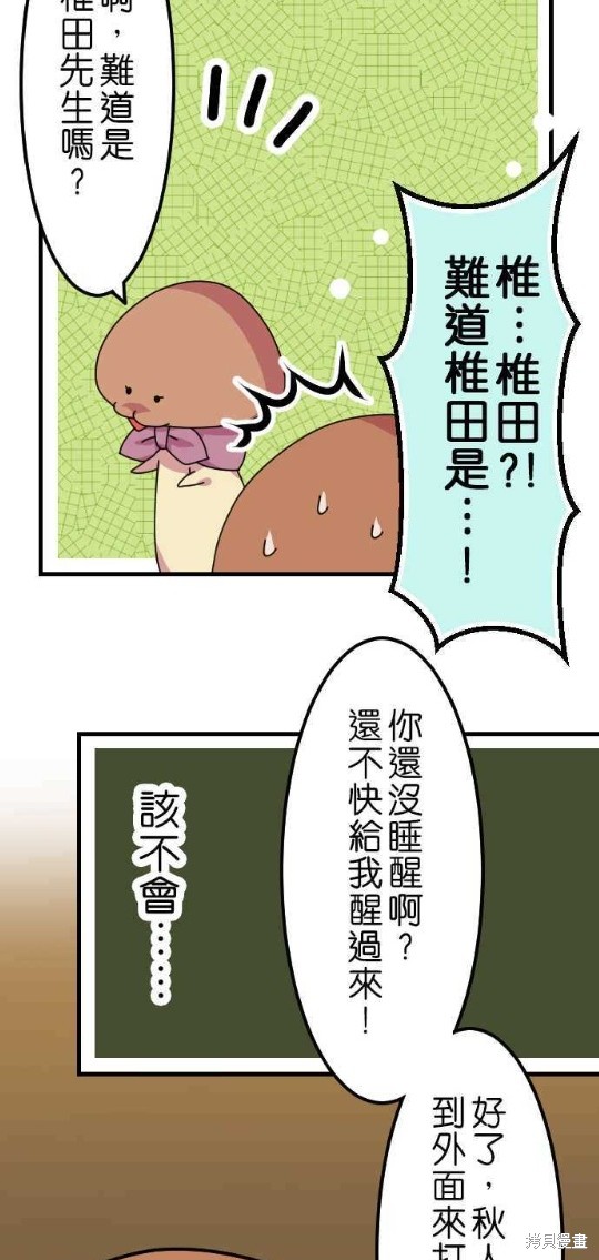 香菇君，你在做什么? 第29话 第14页