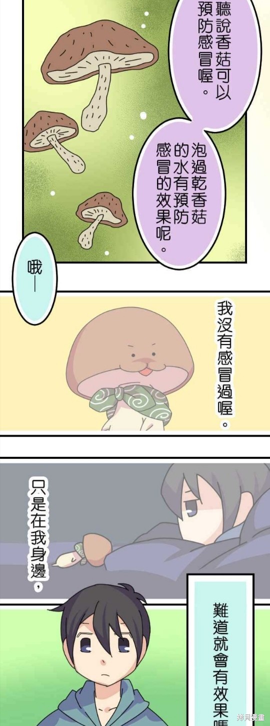香菇君，你在做什么? 第30话 第18页