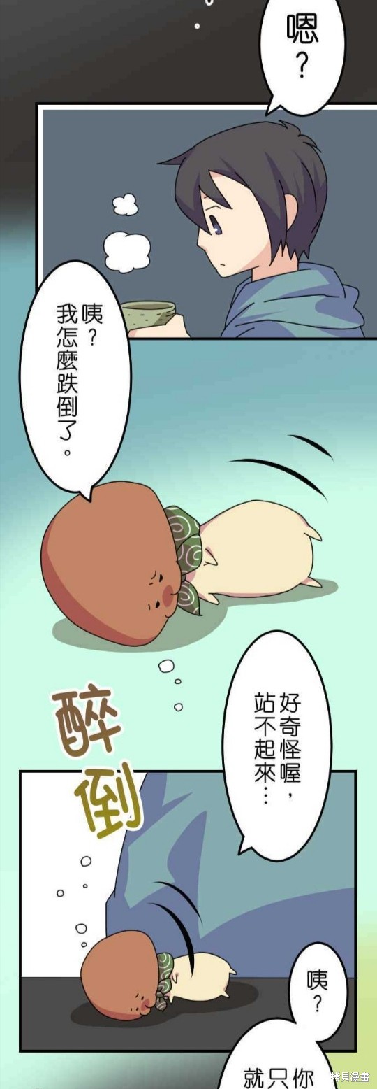 香菇君，你在做什么? 第30话 第8页