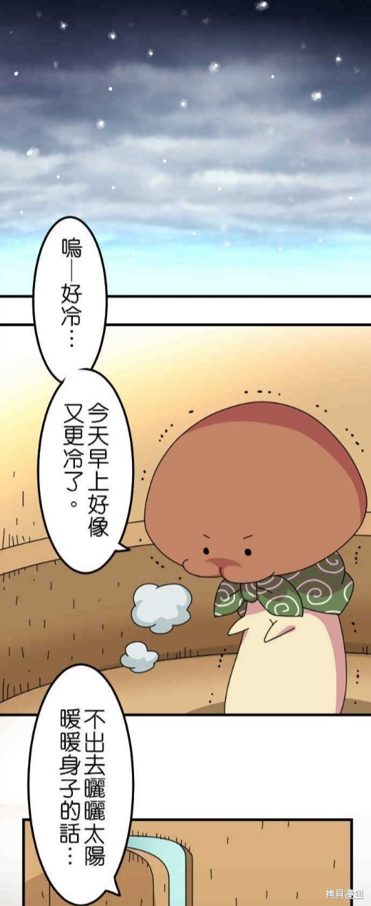 香菇君，你在做什么? 第31话 第2页