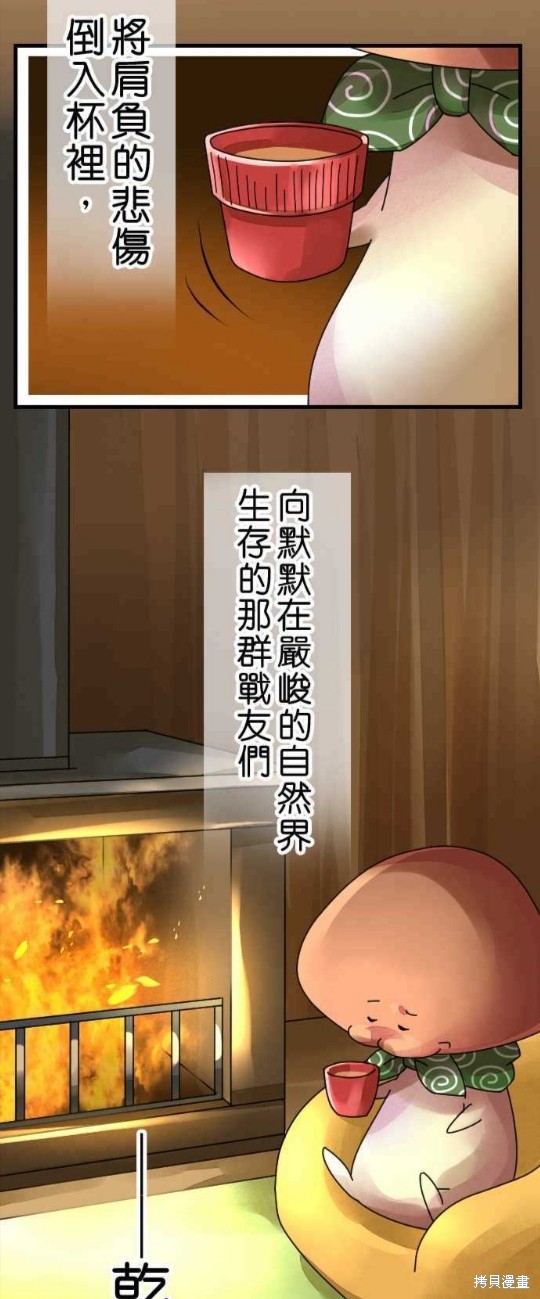 香菇君，你在做什么? 第31话 第13页