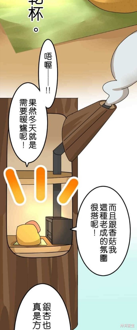 香菇君，你在做什么? 第31话 第14页