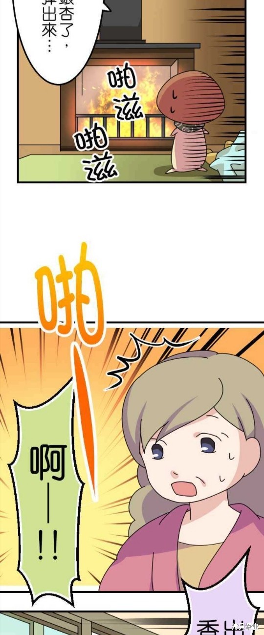 香菇君，你在做什么? 第31话 第16页