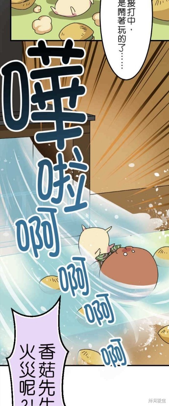 香菇君，你在做什么? 第31话 第19页