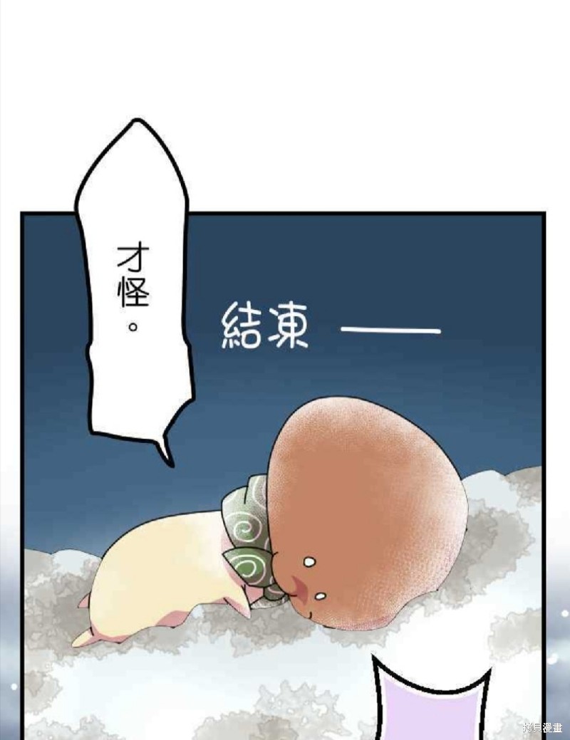 香菇君，你在做什么? 第31话 第21页