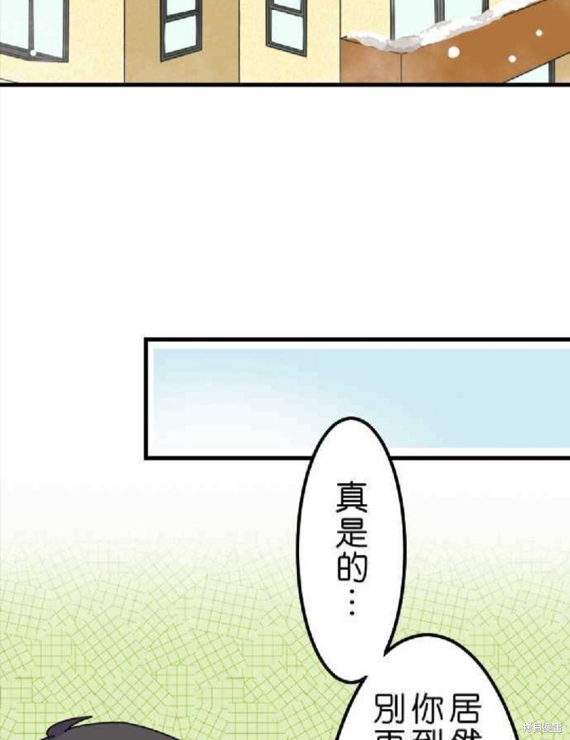 香菇君，你在做什么? 第31话 第23页