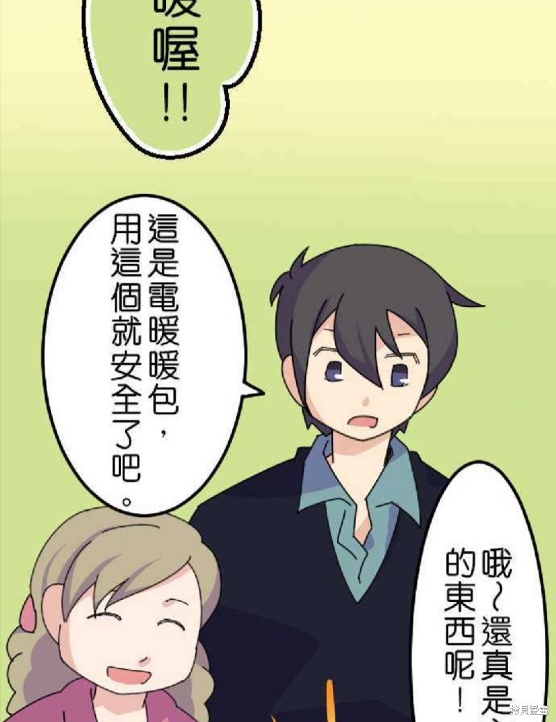 香菇君，你在做什么? 第31话 第27页