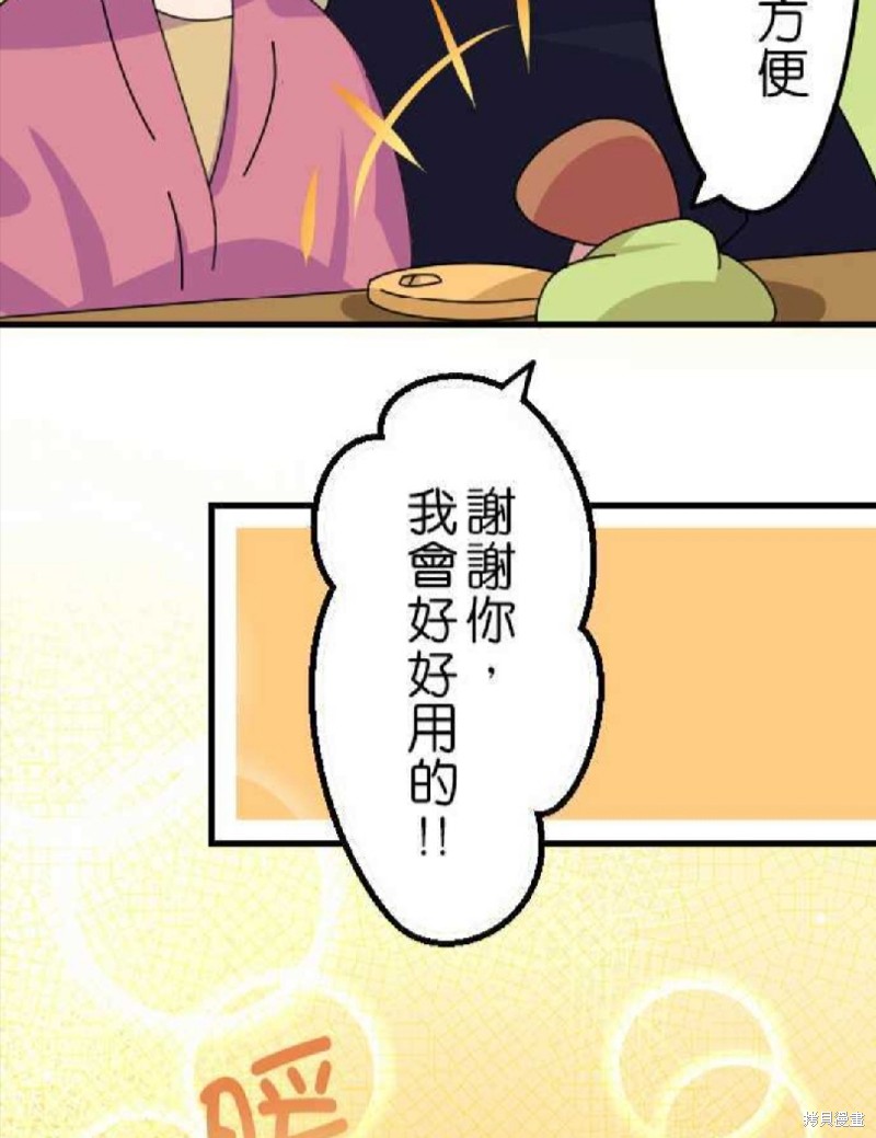 香菇君，你在做什么? 第31话 第28页