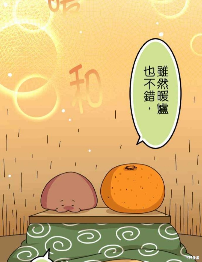 香菇君，你在做什么? 第31话 第29页