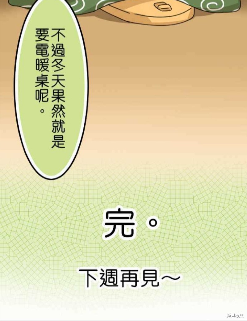 香菇君，你在做什么? 第31话 第30页