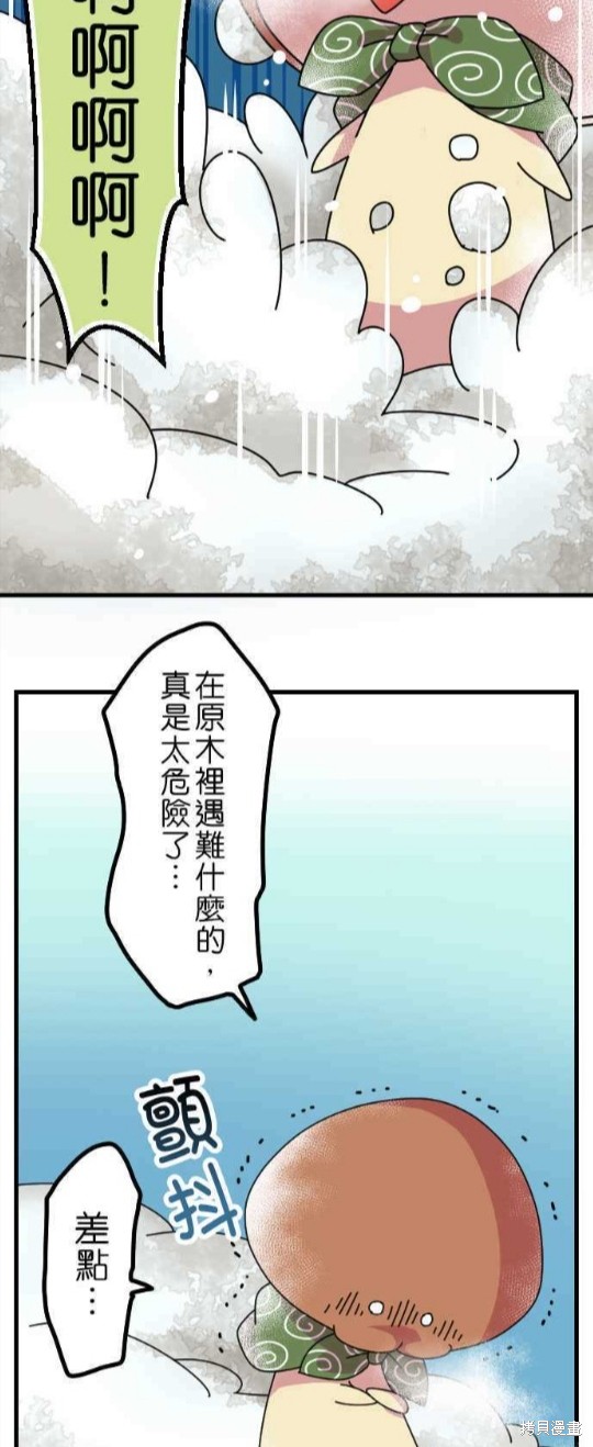香菇君，你在做什么? 第31话 第6页