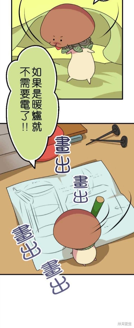 香菇君，你在做什么? 第31话 第10页