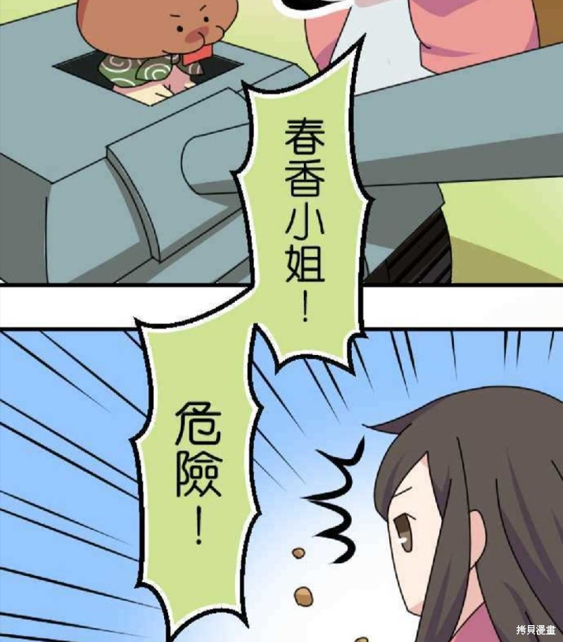 香菇君，你在做什么? 第32话 第15页