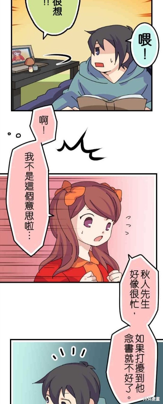 香菇君，你在做什么? 第33话 第12页