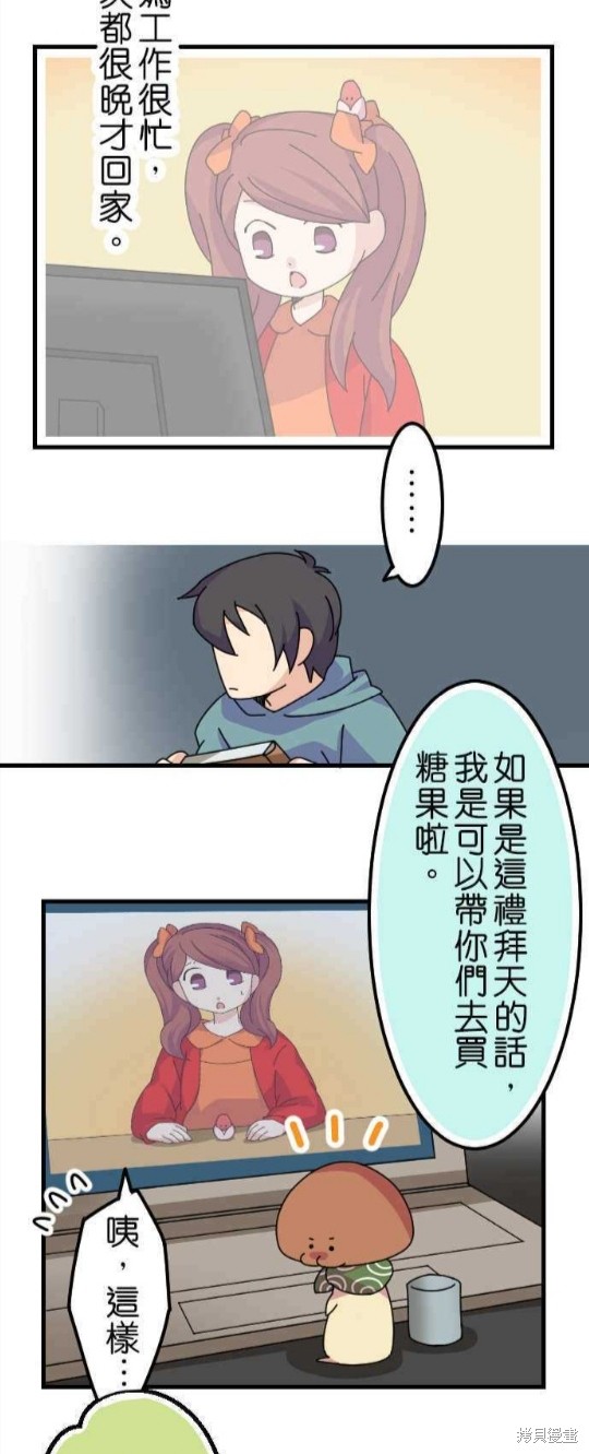 香菇君，你在做什么? 第33话 第14页