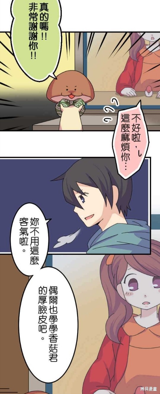 香菇君，你在做什么? 第33话 第15页