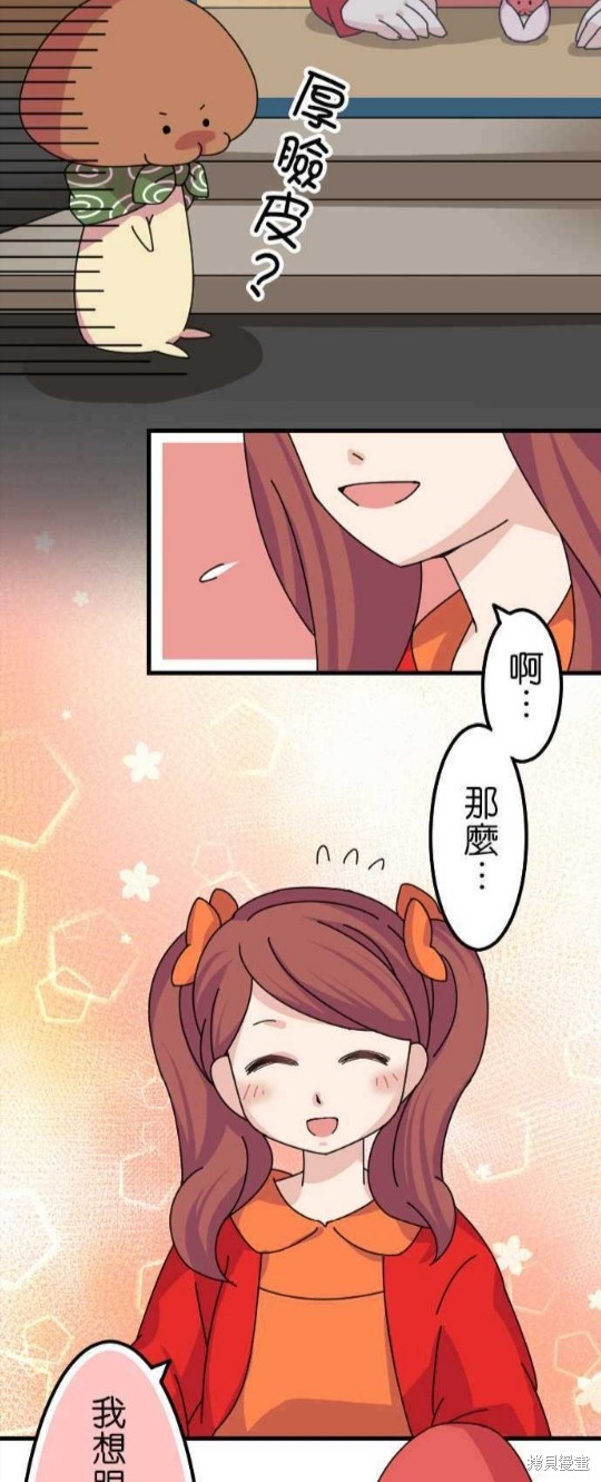 香菇君，你在做什么? 第33话 第16页