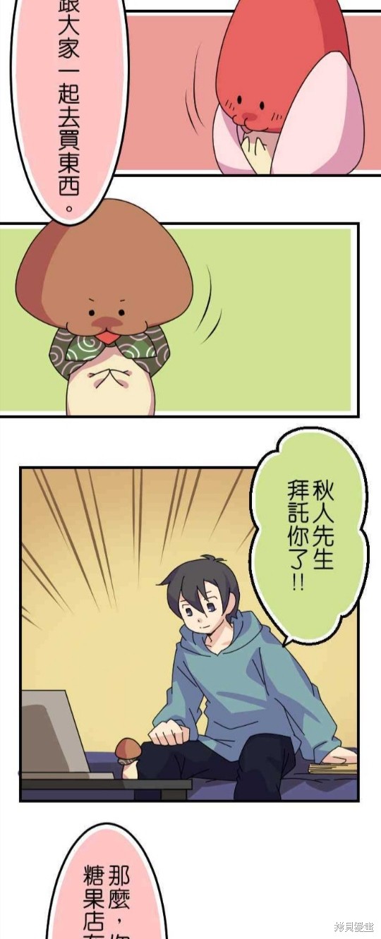 香菇君，你在做什么? 第33话 第17页