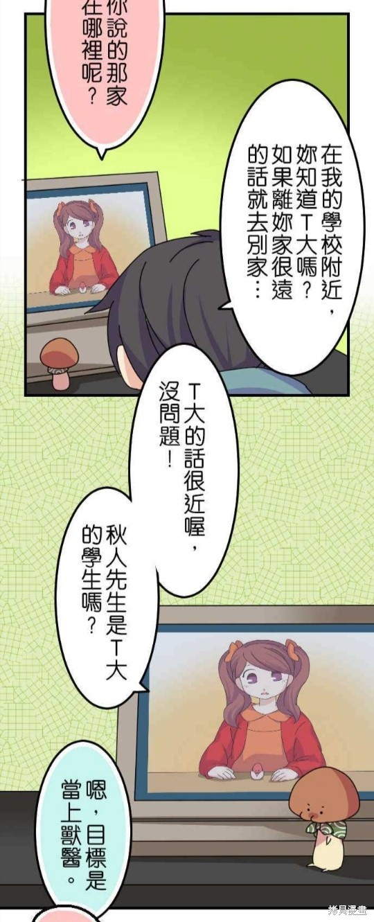 香菇君，你在做什么? 第33话 第18页