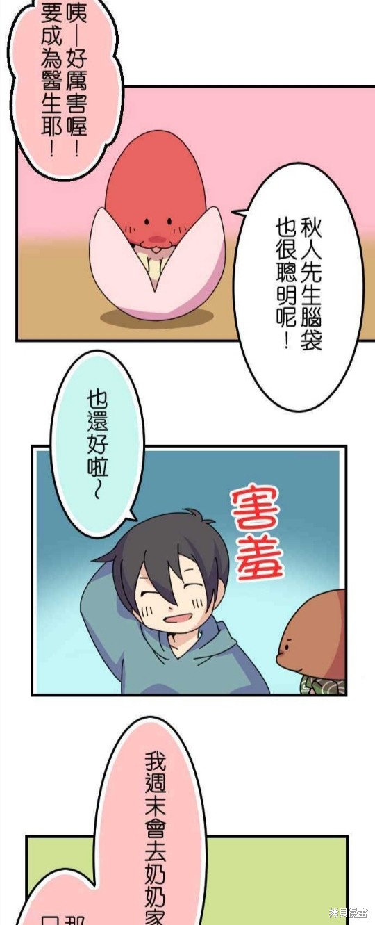 香菇君，你在做什么? 第33话 第19页