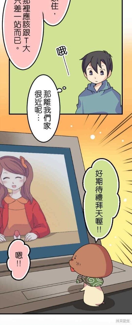 香菇君，你在做什么? 第33话 第20页