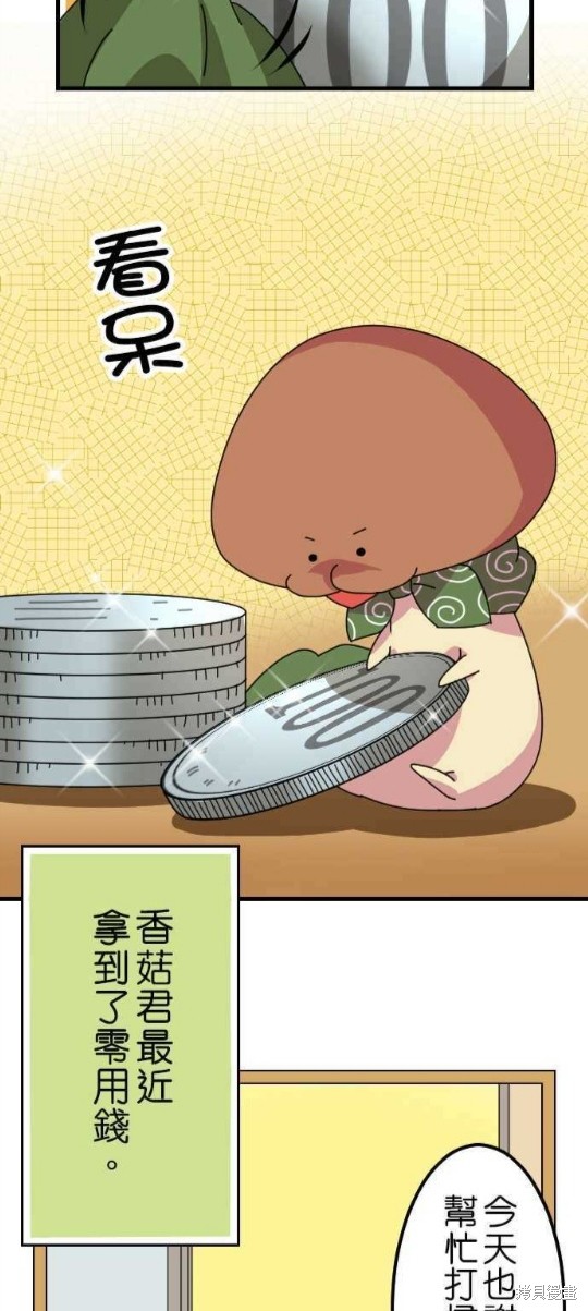 香菇君，你在做什么? 第33话 第3页