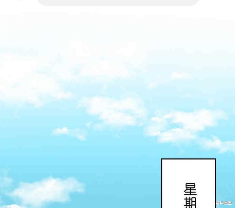 香菇君，你在做什么? 第33话 第21页