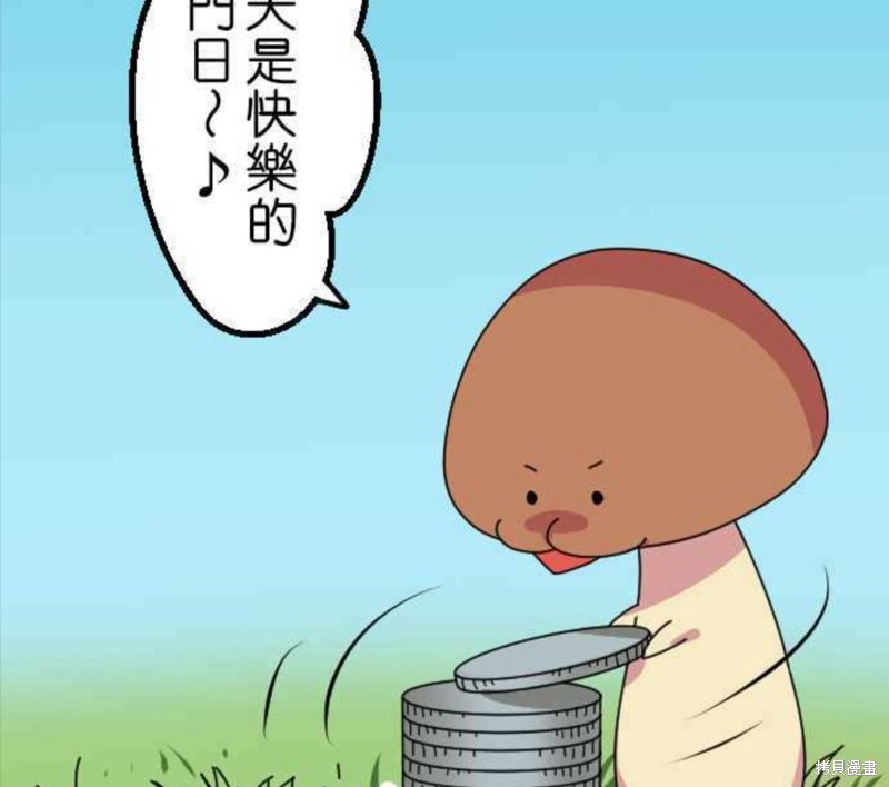 香菇君，你在做什么? 第33话 第23页