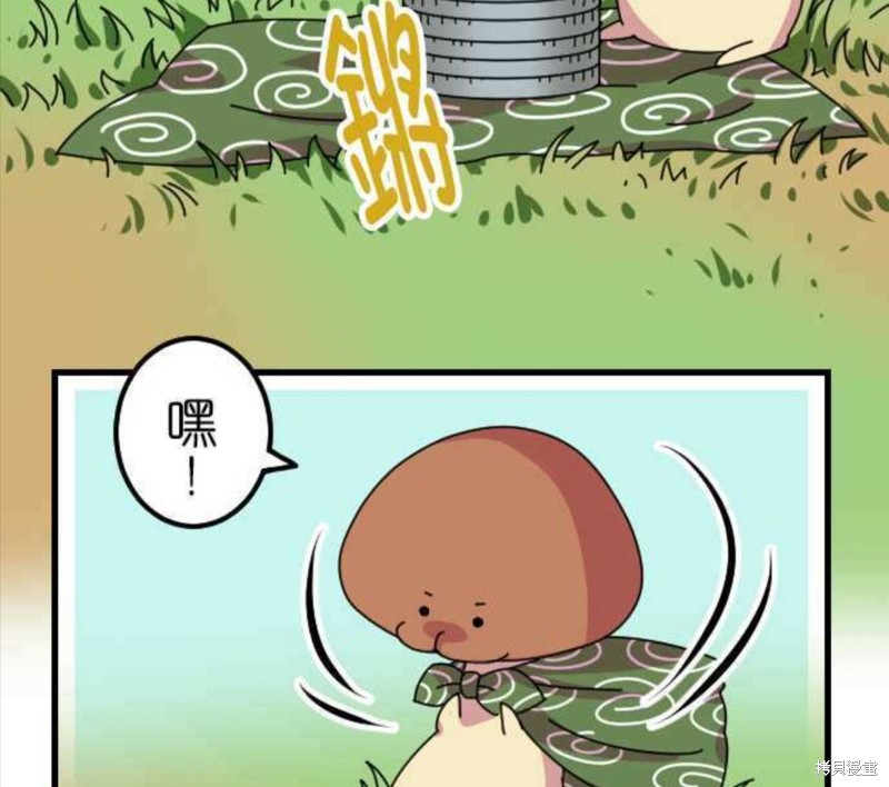 香菇君，你在做什么? 第33话 第24页