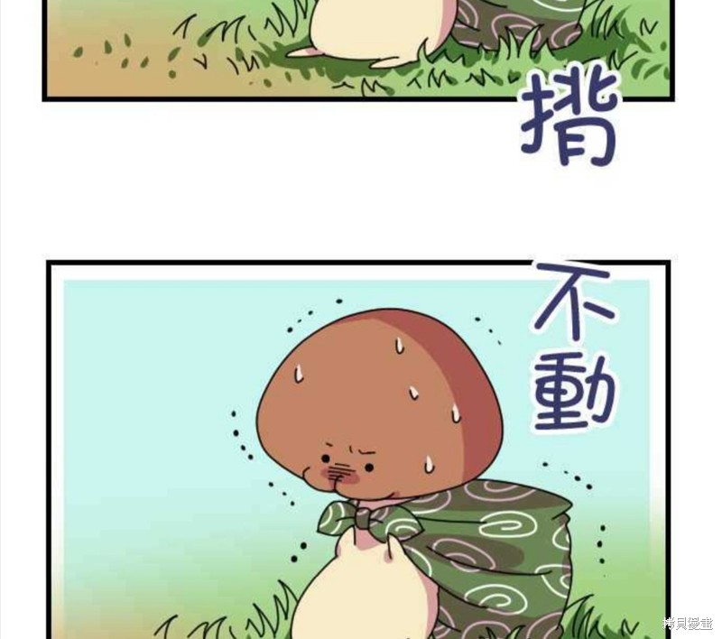 香菇君，你在做什么? 第33话 第25页