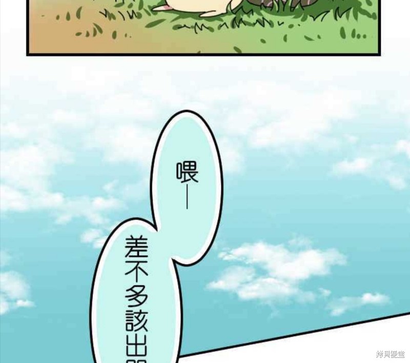 香菇君，你在做什么? 第33话 第26页