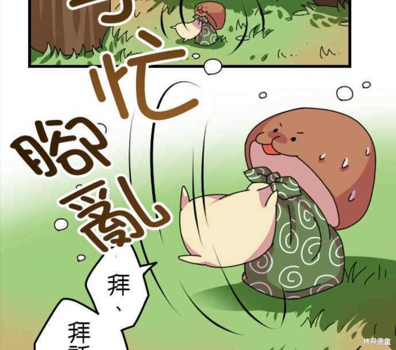香菇君，你在做什么? 第33话 第29页