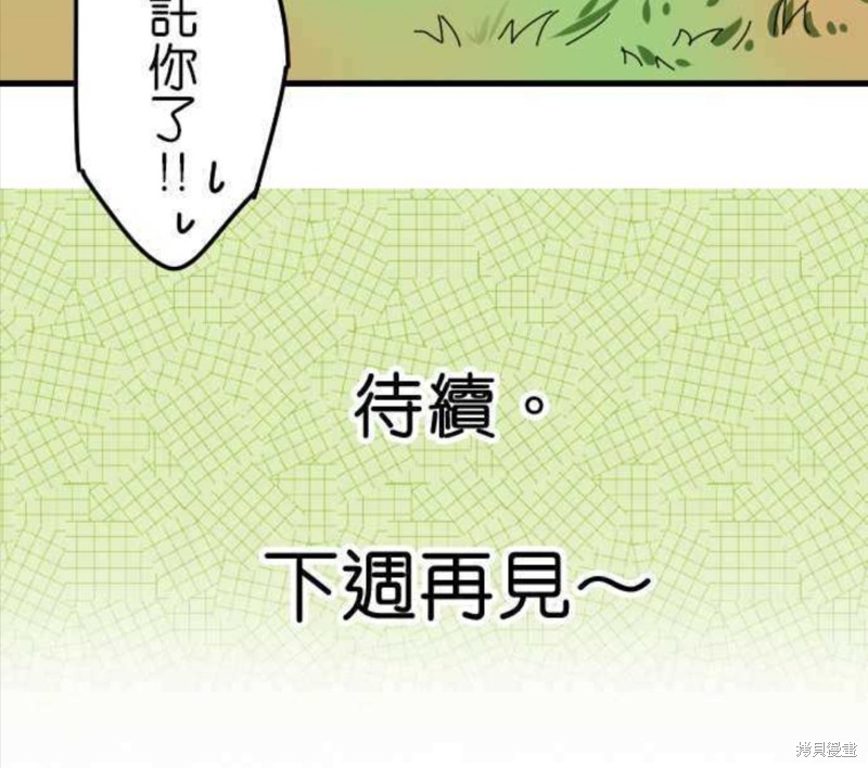 香菇君，你在做什么? 第33话 第30页