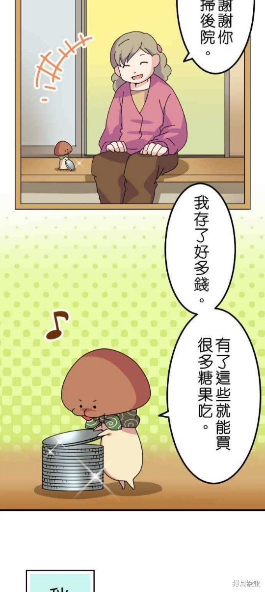 香菇君，你在做什么? 第33话 第4页