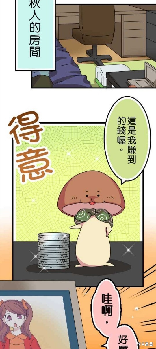 香菇君，你在做什么? 第33话 第5页