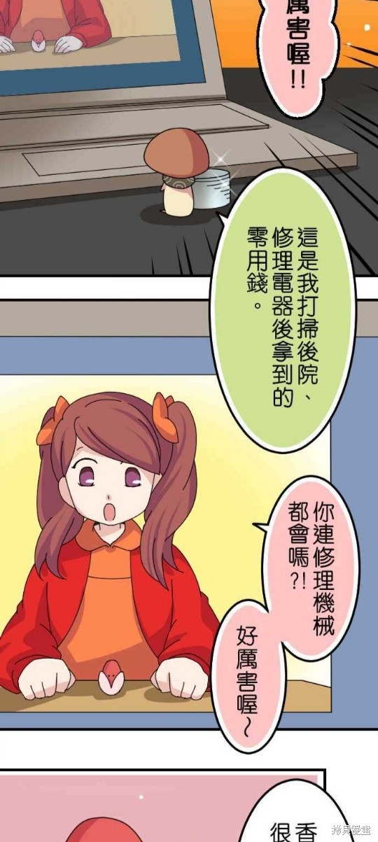 香菇君，你在做什么? 第33话 第6页
