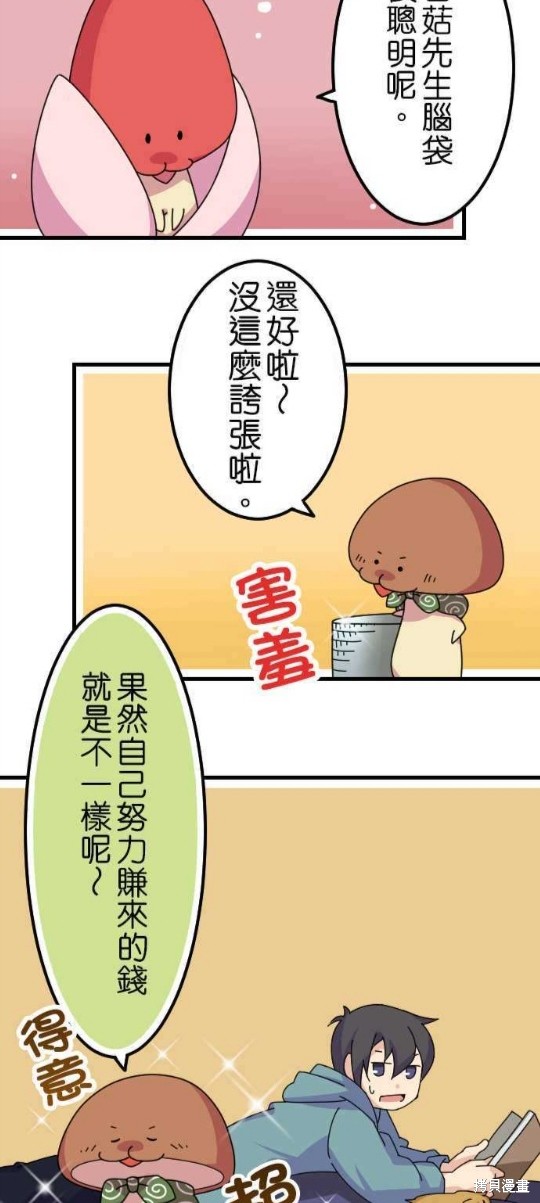 香菇君，你在做什么? 第33话 第7页