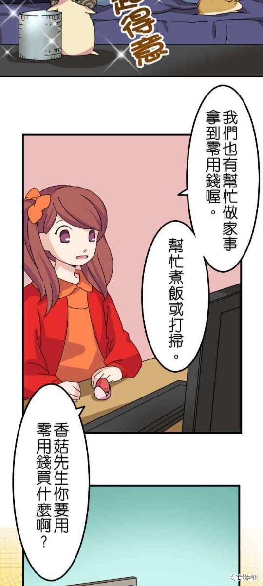 香菇君，你在做什么? 第33话 第8页