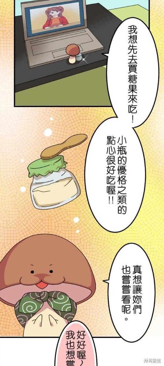 香菇君，你在做什么? 第33话 第9页