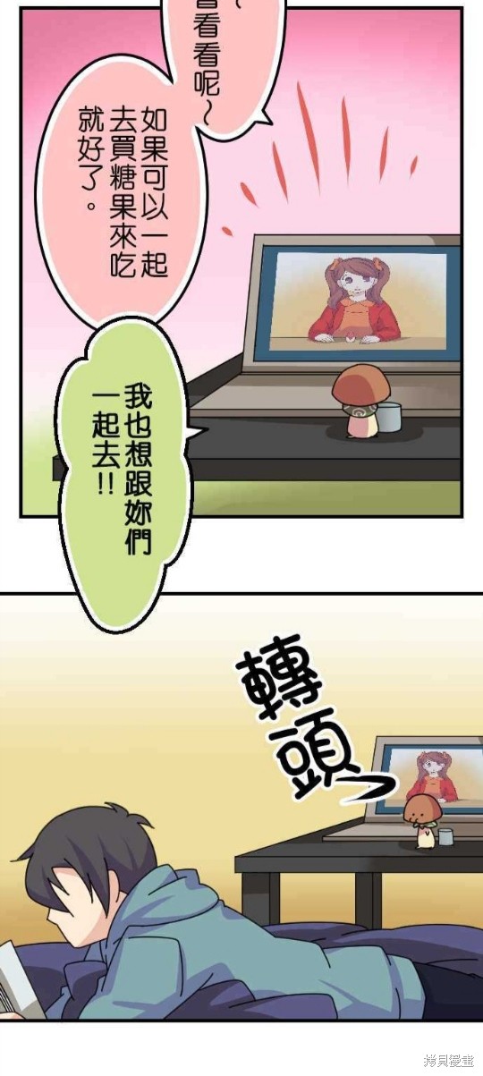 香菇君，你在做什么? 第33话 第10页
