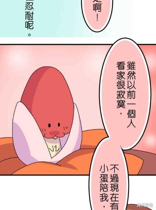 香菇君，你在做什么? 第34话 第18页