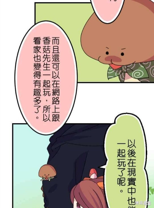 香菇君，你在做什么? 第34话 第19页