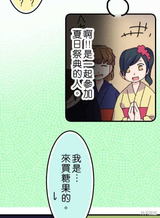 香菇君，你在做什么? 第34话 第28页