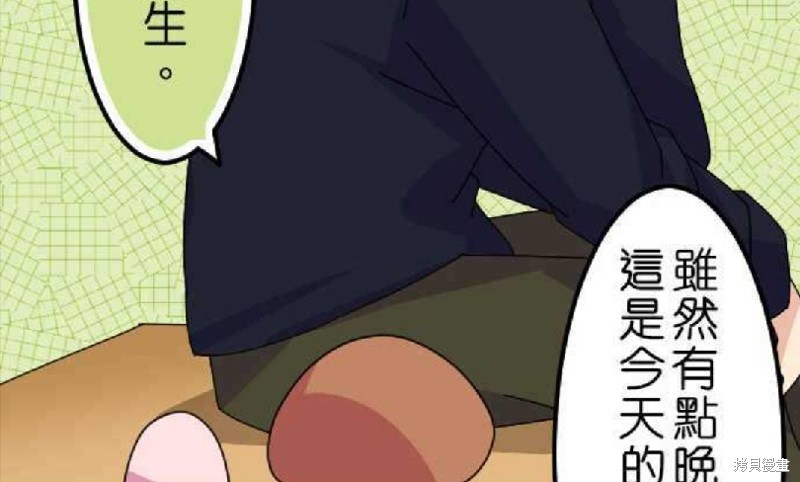 香菇君，你在做什么? 第34话 第44页