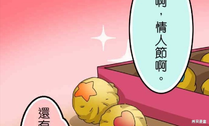 香菇君，你在做什么? 第34话 第48页