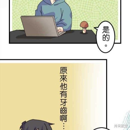 香菇君，你在做什么? 第35话 第11页